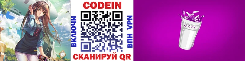 Кодеин напиток Lean (лин)  Кизел 